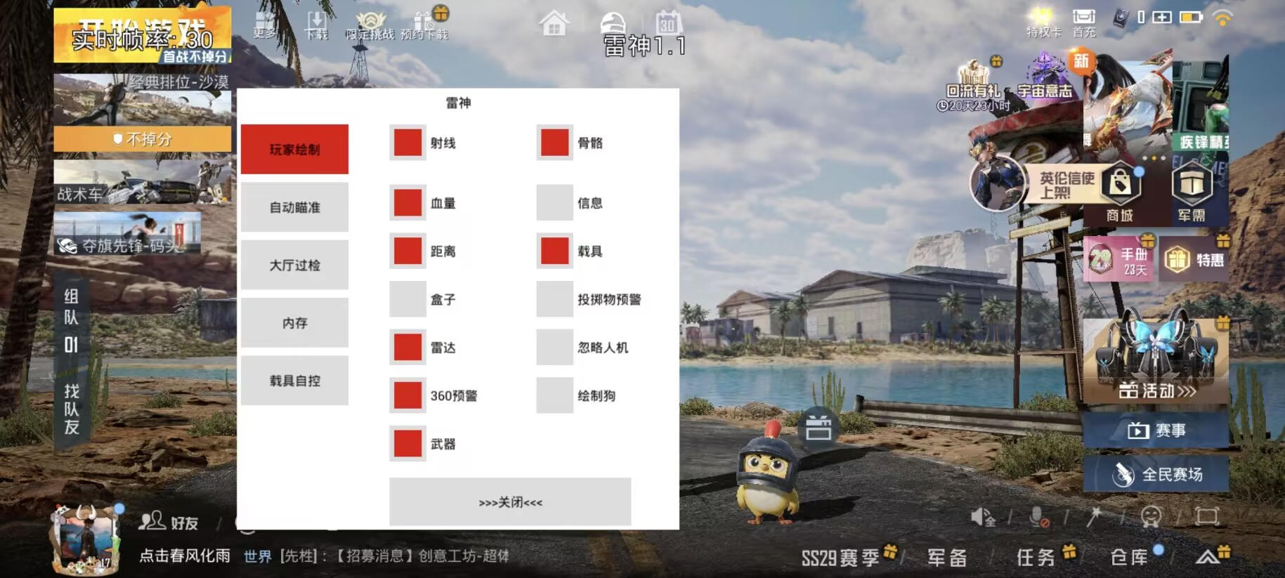和平精英IOS辅助【sSs内部】免越狱使用，陪玩专用，低调上分